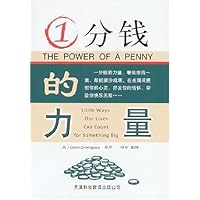 1分钱的力量