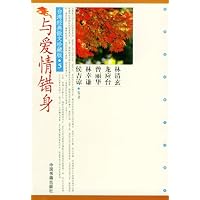 与爱情错身