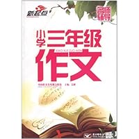 新起点•名师辅导:小学3年级作文