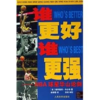 谁更好谁更强:NBA球星华山论剑