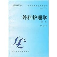 外科护理学
