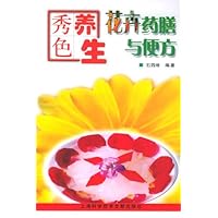 秀色养生:花卉药膳与便方