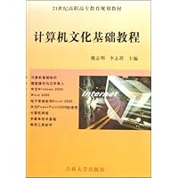 计算机文化基础教程