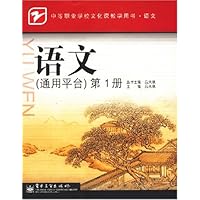 语文(通用平台)(第1册)