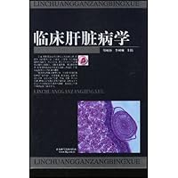 临床肝脏病学