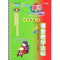 四年级数学(上配北京师范大学出版社实验教科书双色)/课堂教学达标