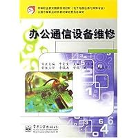 办公通信设备维修