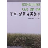无公害•绿色•有机:苹果•梨病虫害防治