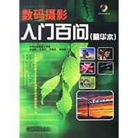 数码摄影入门百问(精华本)(附光盘)