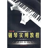 钢琴实用教程