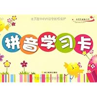 小学生必备卡片:拼音学习卡