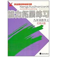 能力拓展练习:数学9年级(上)(北师大版)