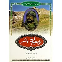 热依木别克巴图尔(哈萨克文版)