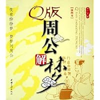 Q版周公解梦(插图本)