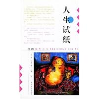 人生试纸(校园微型小说新作)
