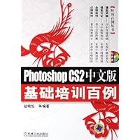 Photoshop CS2中文版基础培训百例(附光盘)