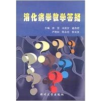 消化病学教学答疑