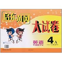 启东黄冈大试卷:英语(4B)(YL•NJ版适用)