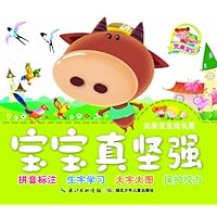 完美宝宝成长屋:宝宝真坚强