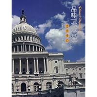 品味大苹果:访美漫谈