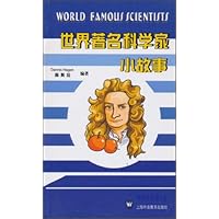 世界著名科学家小故事