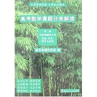 高考数学真题分类解读(第2册)