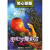 地心蝴蝶:魔眼少女佩吉•苏
