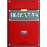 常用现代汉语词典（双色版）（精）