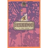 爱丽斯漫游奇境