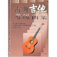 古典吉他考级曲集