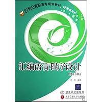 汇编语言程序设计