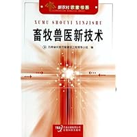 畜牧兽医新技术/新农村农家书系