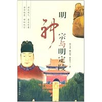 明神宗与明定陵