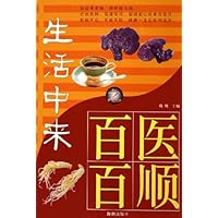 百医百顺:生活中来
