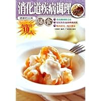 消化道疾病调理:膳食