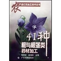 41种根与根茎类药材加工