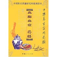 高脂血症药膳/中华养生实用药膳