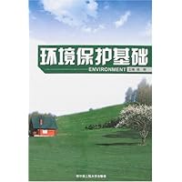 环境保护基础