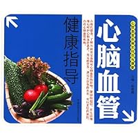 心脑血管健康指导