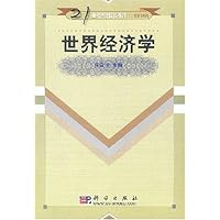 21世纪高等院校教材•经济学系列•世界经济学