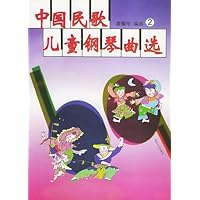 中国民歌儿童钢琴曲选2