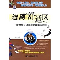 逃离舒适区