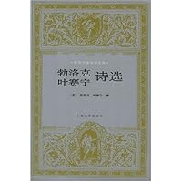 勃洛克叶赛宁诗选