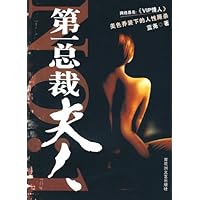 第一总裁夫人