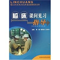 临床课间见习指导