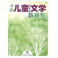 中国儿童文学新视野