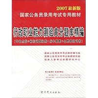 行政职业能力测验高分题库精编