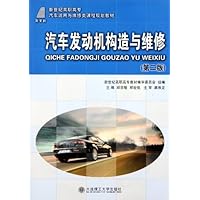 新世纪高职高专汽车运用与维修类课程规划教材:汽车发动机构造与维修(第2版)
