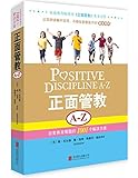 正面管教A-Z:日常养育难题的1001个解决方案