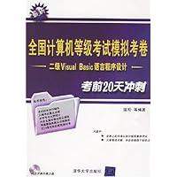 最新全国计考模拟考卷(附盘)-二级Visual Basic语言程序设计